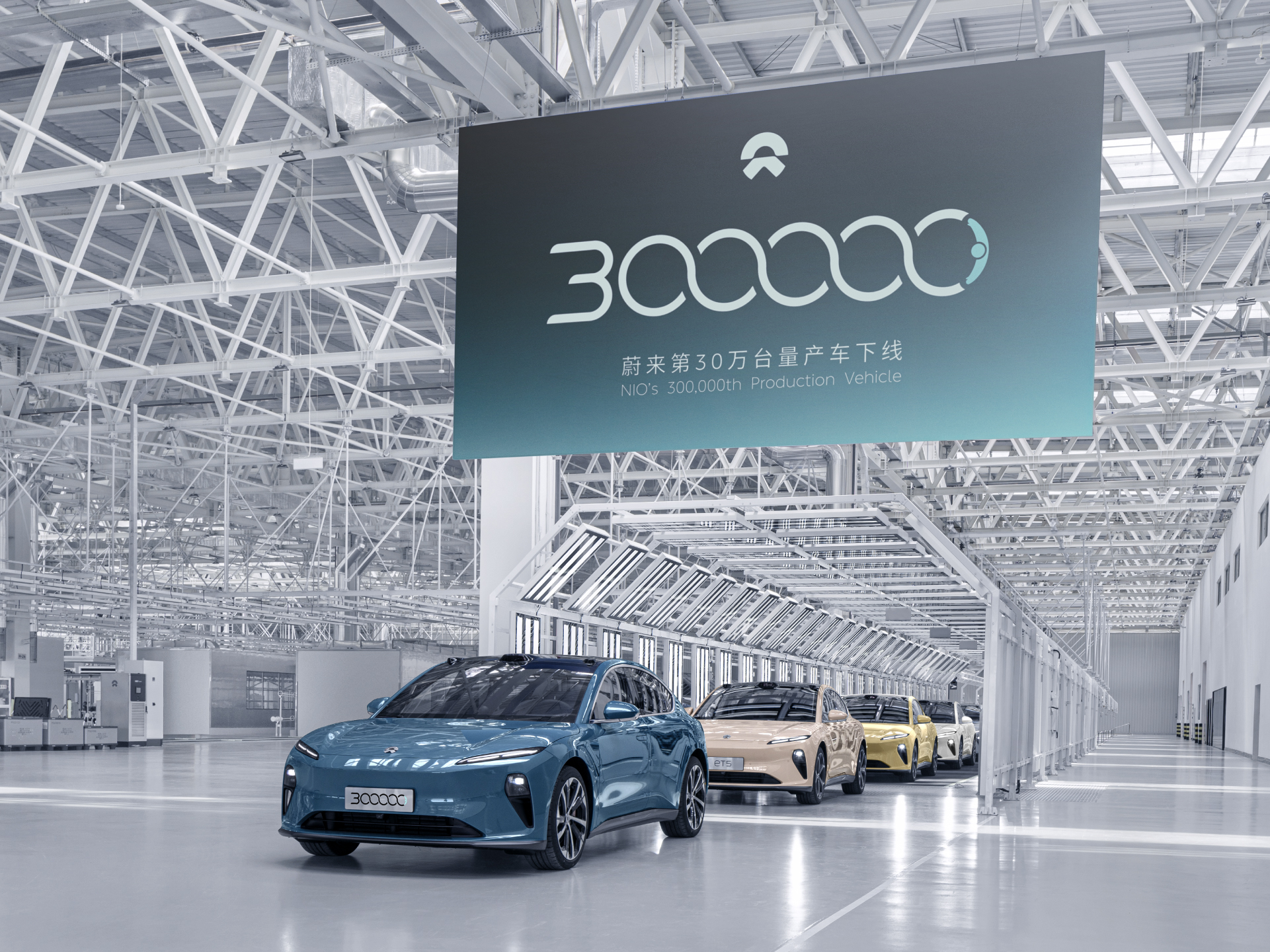 NIO Rolls 300,000th Car Off Production Line